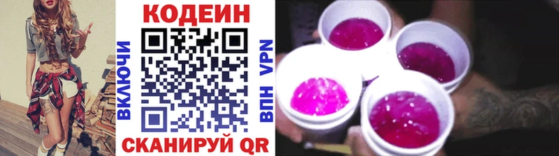 нарко площадка как зайти omg онион Старая Купавна Codein напиток Lean (лин)